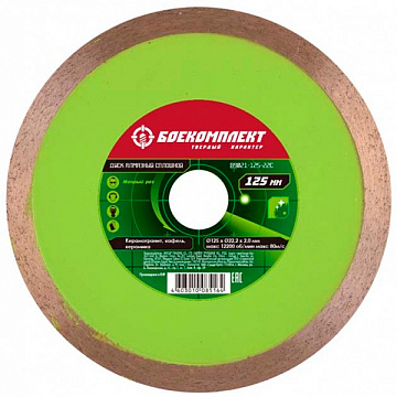 Алмазный диск 125x22 Боекомплект B9021-125-22C