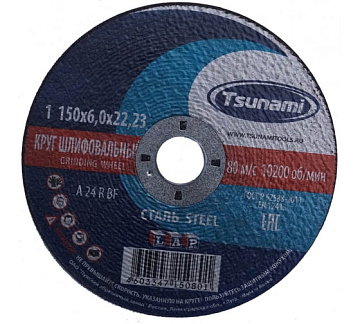150х6х22 A 24 R BF Lкруг зачистной мет. TSUNAMI