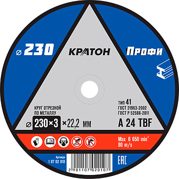 Диски отрез. по металлу "Кратон"  230х3,0х22мм