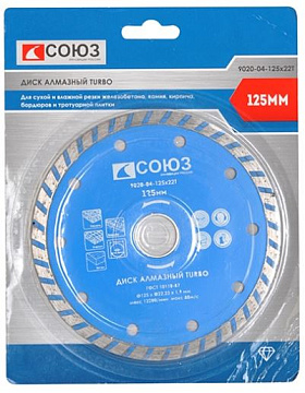 Диск алмазный Turbo 125x22мм СОЮЗ 9020-04-125x22T