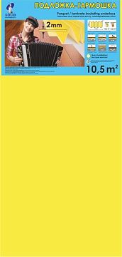 Ламинат подложка SOLID ( Гармошка ) желтая 1.05*10м 2мм (9 уп.-10,5 кв.м - 1уп.)