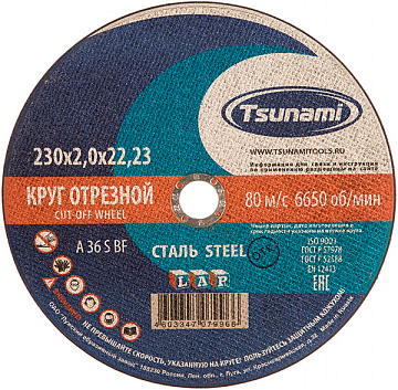 230х2,0х22 A 36 R/S BF Lкруг отрезной по металлу TSUNAMI