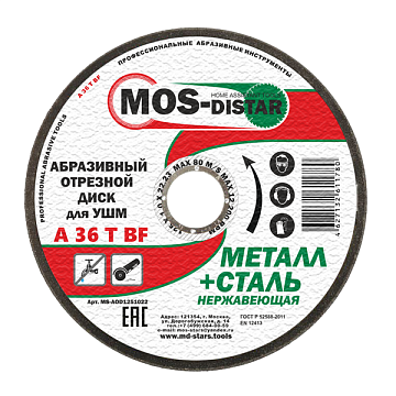 Абразивный отрезной диск 125*1,0*22,23 "MOS-Distar" MS-AOD125