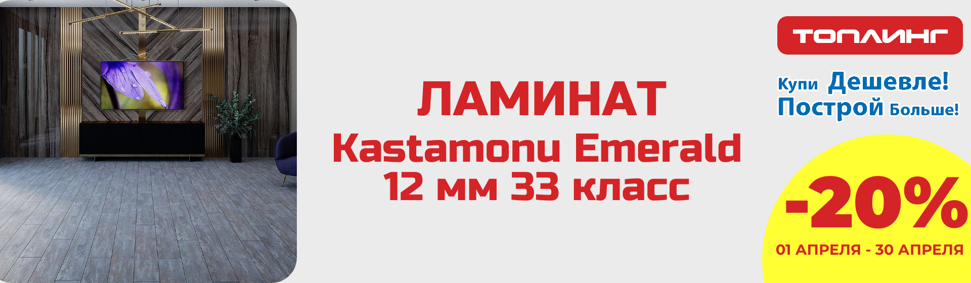 Ламинат
