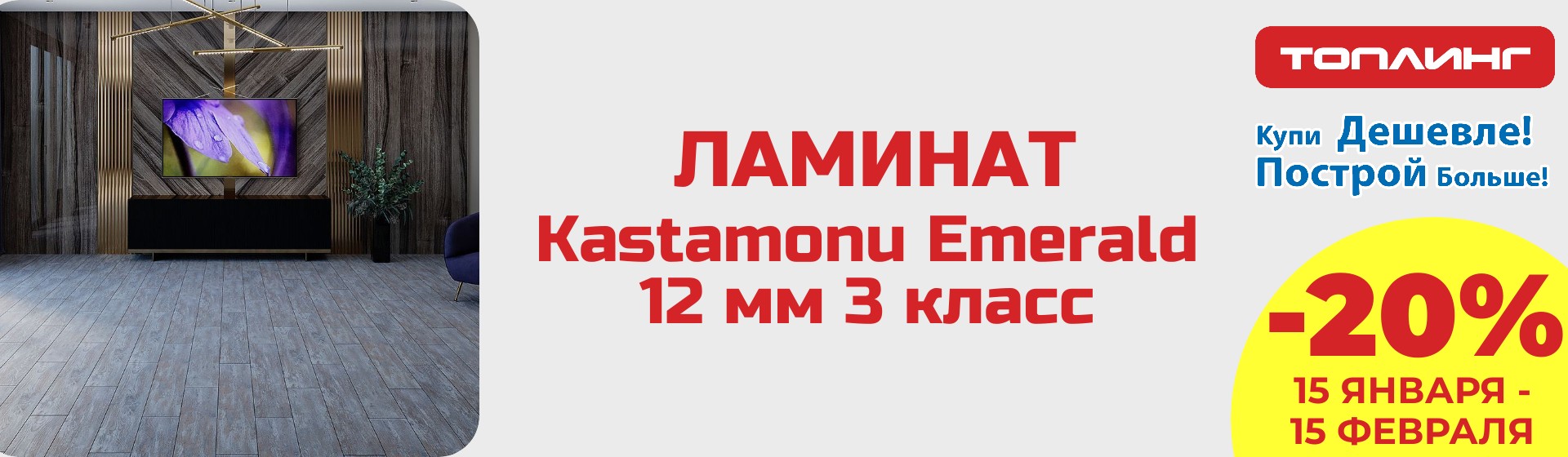 ламинат