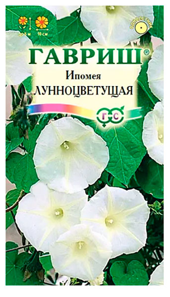 Семена Ипомея Лунноцветущая 3шт Гавриш