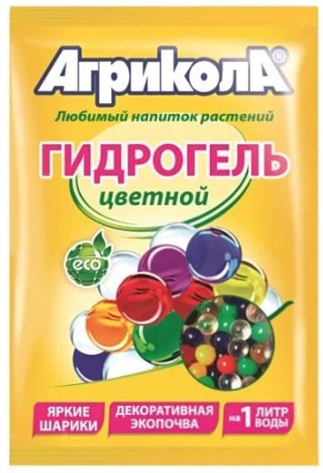 Грунт Агрикола гидрогель шарики голубой 20г/50шт/ТЭ