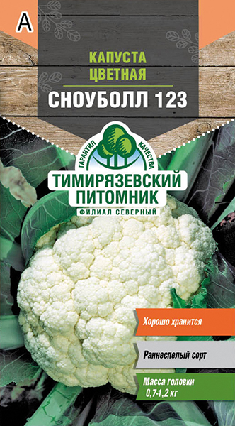 Семена Кпуста цветная Сноубол 123 0,3г Тимирязевский питомник