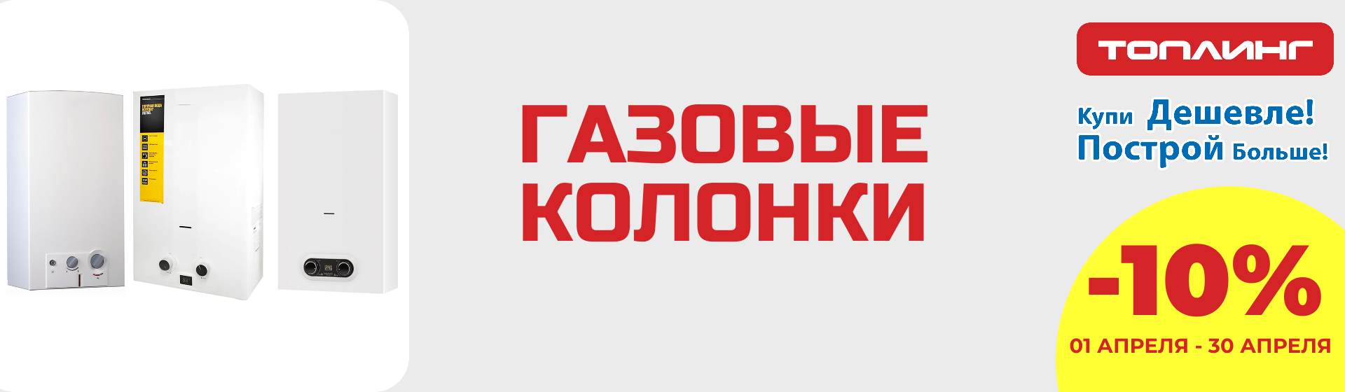 Газовые колонки