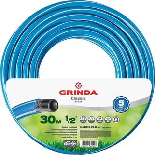 Шланг поливочный "GRINDA" CLASSIC d1/2-30метров (голубой)