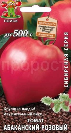 Семена Томат Абаканский розовый 0,1гр