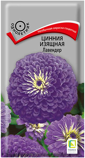 Семена Циния изящная Лавендер 0,4г Поиск