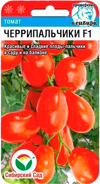 Семена Томат Черрипальчики F1 15шт Сиб сад