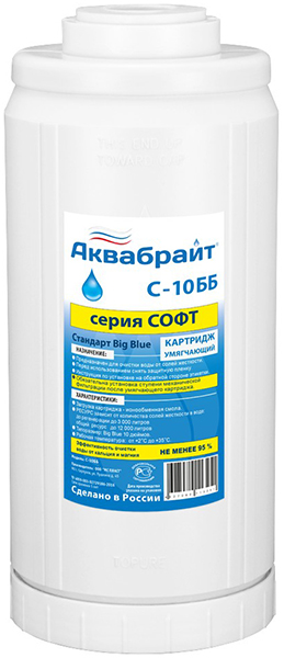 С-10 ББ Картридж для умягчения воды АКВАБРАЙТ