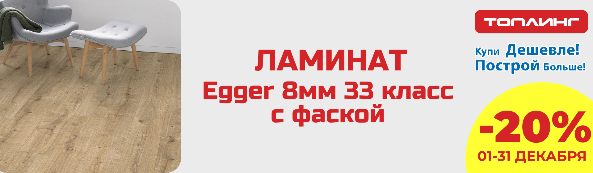 Ламинат