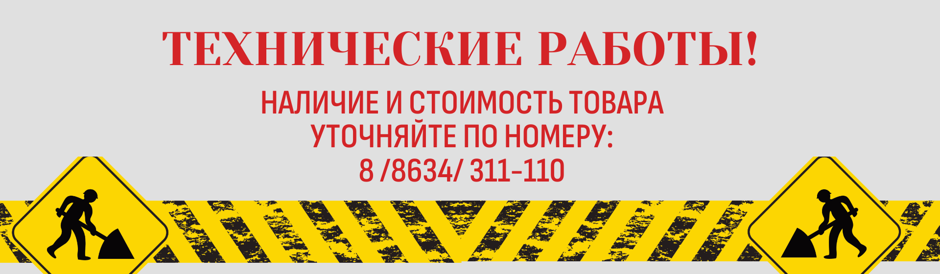 Технические работы
