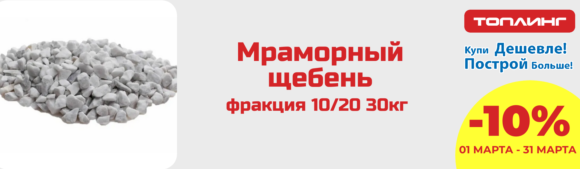 Мраморный щебень