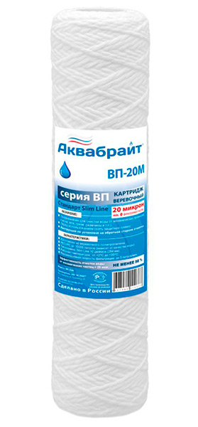 ВП-20 М, Веревочный картридж для очистки воды АКВАБРАЙТ