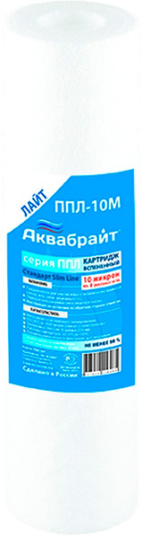 ППЛ-10 М, Полипропиленовый картридж для очистки воды АКВАБРАЙТ