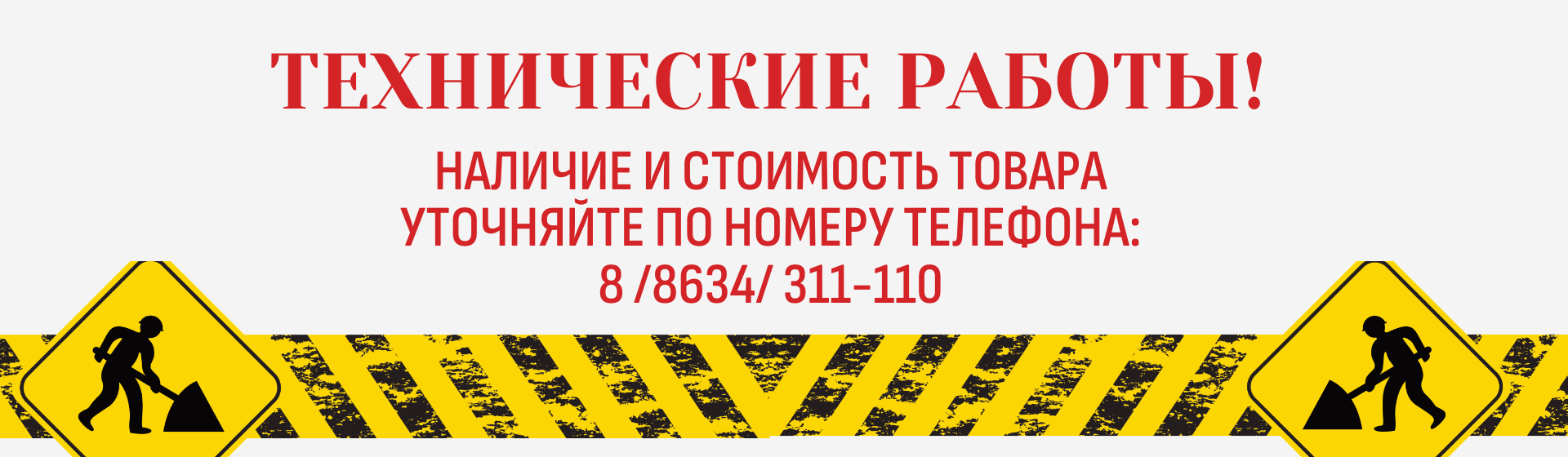 Технические работы