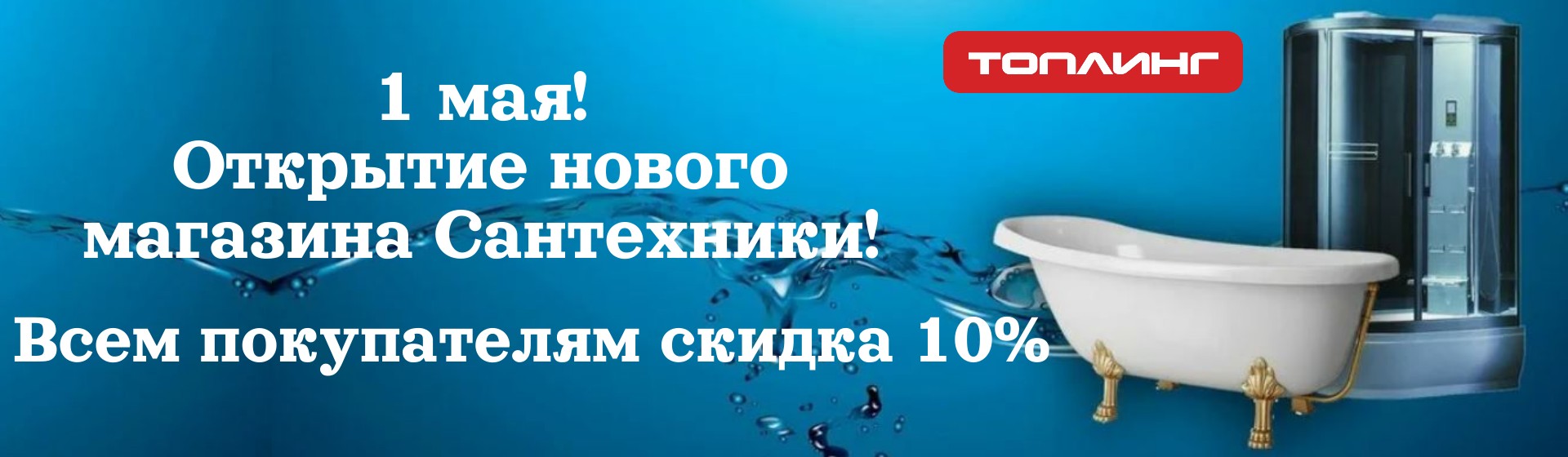 Сантехника