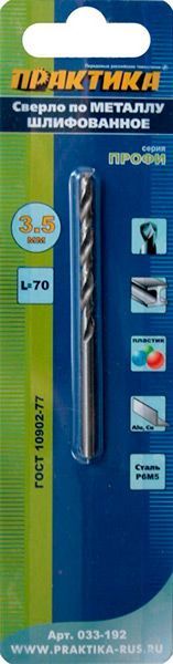 Сверло по металлу ПРАКТИКА Р6М5  3,5 х 70 мм (1шт.) блистер 033-192												