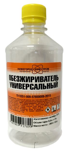 Обезжириватель универсальный 0,5л