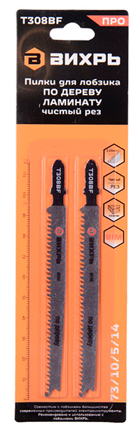 Пилки для лобзика Т308ВF (2 шт) Вихрь 73/10/5/14