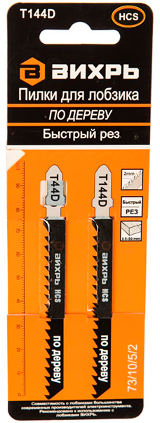 Пилки для лобзика Т144D (2 шт) Вихрь 73/10/5/2