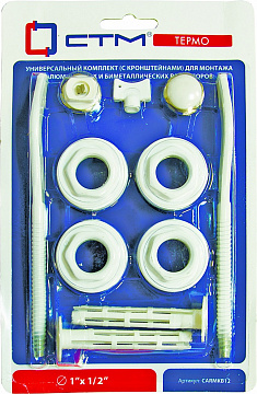 Комплект для радиатора 1/2" с кронштейнами CTM ТЕРМО