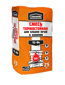 Смесь Печная СУФФИКС ТС-94 25кг 500С (54)/БРАК