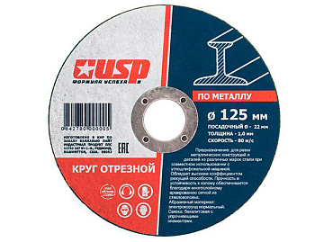Круг отрезной по металлу 230х1,6мм USP 37154
