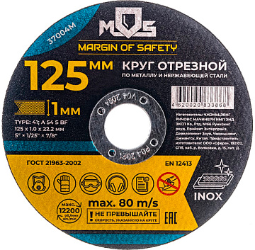 Круг отрезной по металлу 125х1,0мм MOS 37004М