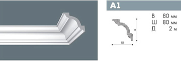 Плинтус потолочный А1/55 Nomastyl 80х80