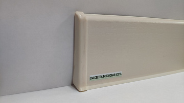 Плинтус напольный Деконика 85мм Светлая Слоновая Кость 034 2,2м (уп. - 20 шт.)