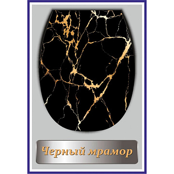 Сиденье для унитаза С ДЕТСКОЙ НАКЛАДКОЙ "Океан LUX с рисунком "ЧЕРНЫЙ МРАМОР"