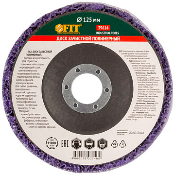 Диск зачистной полимерный 125мм фиолетовый FIT 39614