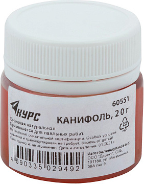 Канифоль сосновая 20 гр. КУРС 60551