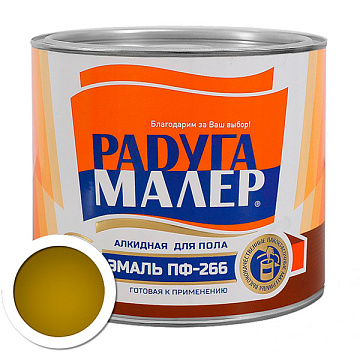 Эмаль ПФ-266 Желто-Коричневая 0,9кг Радуга Малер/УЦЕНКА