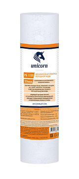 Картридж "Unicorn" из вспененного полипропилена (10"SL 20 микрон)