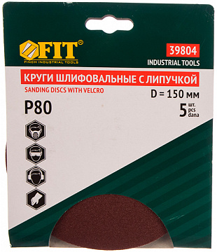 Круги наждачные 150мм Р80 5шт FIT 39804