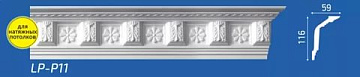 Плинтус потолочный Lifeplex LP-P11/34 2м