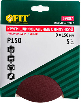 Круги наждачные 150мм Р150 5шт FIT 39807