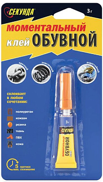Клей СЕКУНДА обувной 3гр, на инд. блистере  403-173