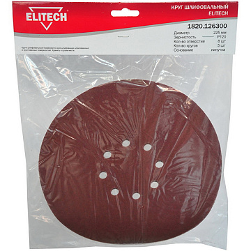 Круг шлифовальный d225 Р120 5шт ELITECH