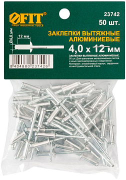 Заклёпки алюминиевые FIT 50шт, 4,0х12мм 23742