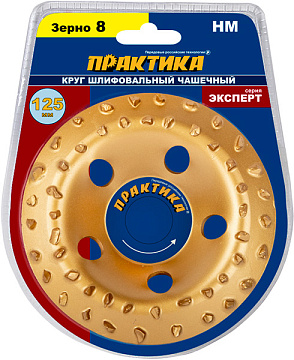 Чашка твёрдосплавная ПРАКТИКА 125 х 22 мм наклонный, зерно  8 крупное	 773-590