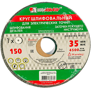 Круг шлифовальный 150х20х32 63 С 60 К