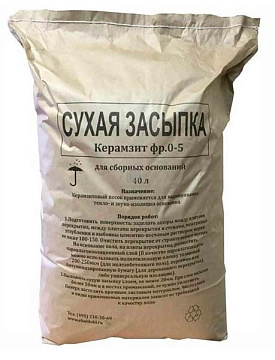 Керамзит Фракция 0/5 Фасованный 0,04 куб.м (40л) Сухая Засыпка