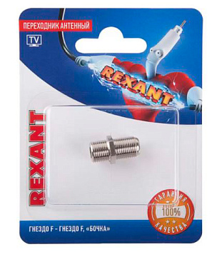 Переходник антенный F-гнездо бочка блист.Rexant 06-0020-A